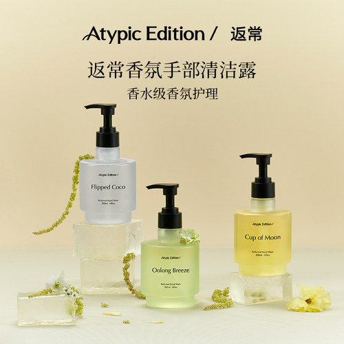 【特价商品，介意慎拍】返常香氛洗手液留香清洁露