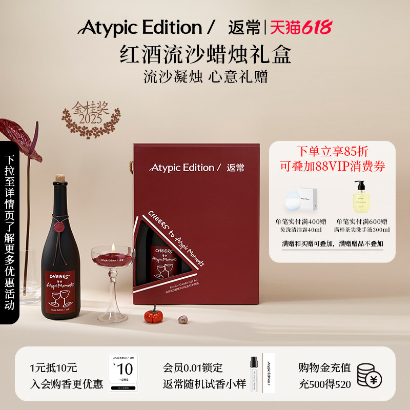 【生日礼物】返常红酒流沙香薰蜡烛结婚卧室乔迁伴手礼盒女生氛围