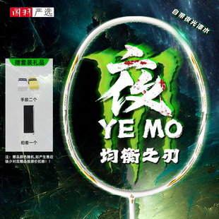 国羽严选的幸均衡之刃夜魔攻守兼备羽毛球拍耐用夜光碳素纤维单拍
