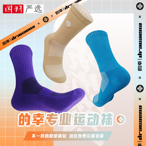 的幸DX112男款防滑减震吸汗透气羽毛球袜毛巾底运动中筒袜