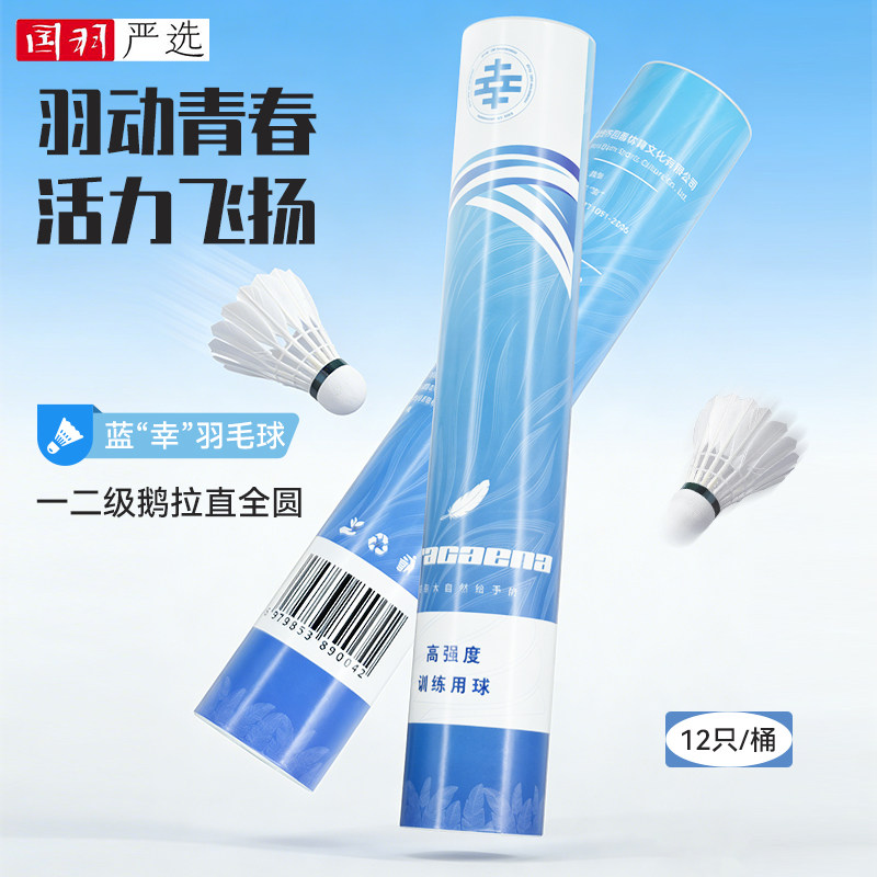 的幸蓝幸耐打训练羽毛球