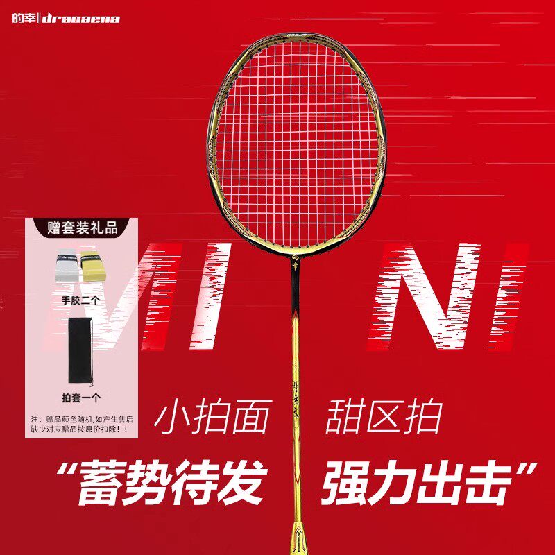 国羽严选迷你甜区框羽毛球拍全碳素纤维耐用型专业训练小拍面