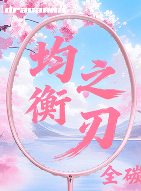 【的幸均衡之刃】超轻碳素羽毛球拍穿线男女专业训练比赛耐打单拍