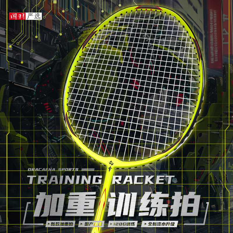 加重的幸入门羽毛球拍训练