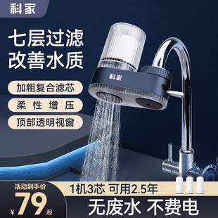 科家净水器水龙头过滤器家用前置净水器厨房自来水过滤水净化器bd