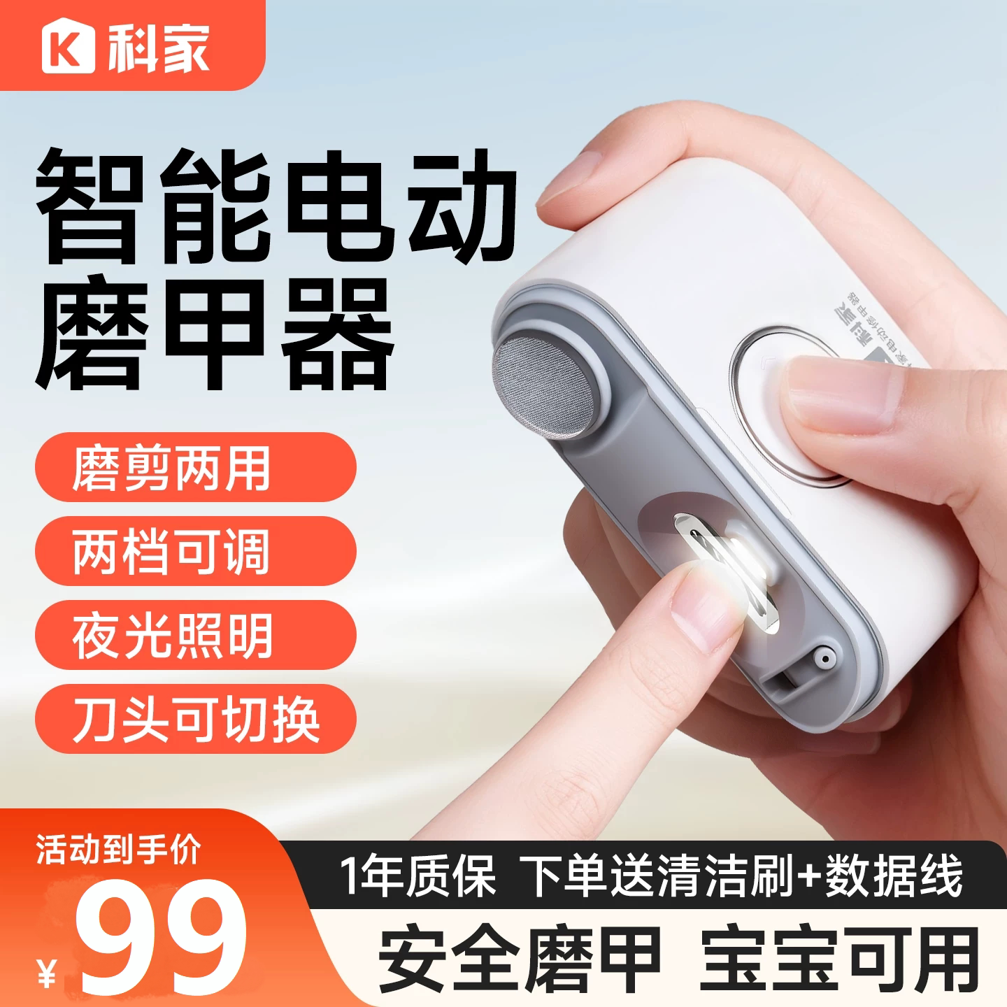 科家指甲刀全自动手脚两用修甲器