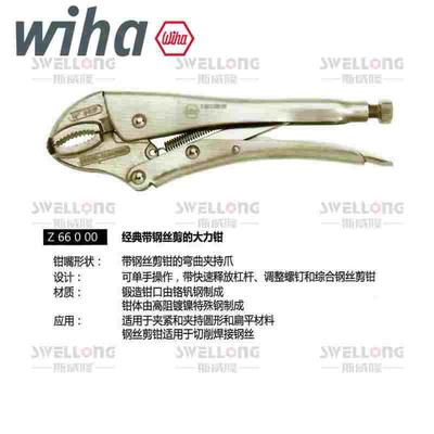 威汉WIHA经典大力钳29485/29486/29487/10寸/12寸/300mm/Z66000