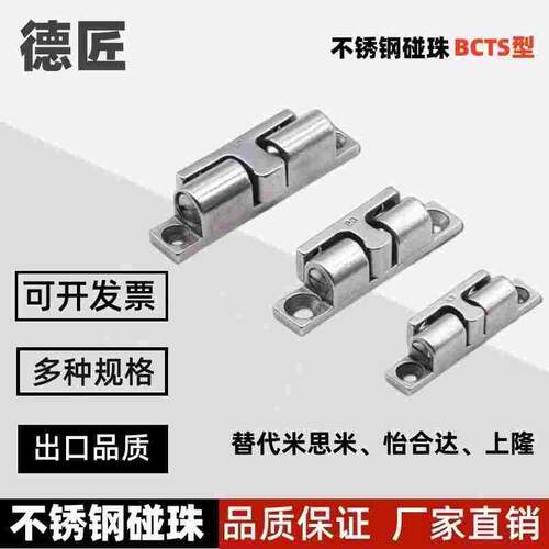 BCT-40/50/70锌合金碰珠 BCTS-40/50/70不锈钢碰珠 球形扣碰珠
