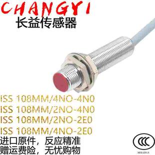 劳易测M8接近开关ISS 108MM/4NO 2NO NC-4N0 2E0-M12 M8.3传感器