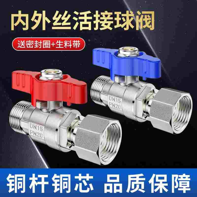 全铜内外丝活接球阀热水器4分铜球芯直通阀门百战DN15大流量开关