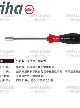 威汉WIHA带磁批头套筒手柄01475/01479/25874/32161/01481/26179/