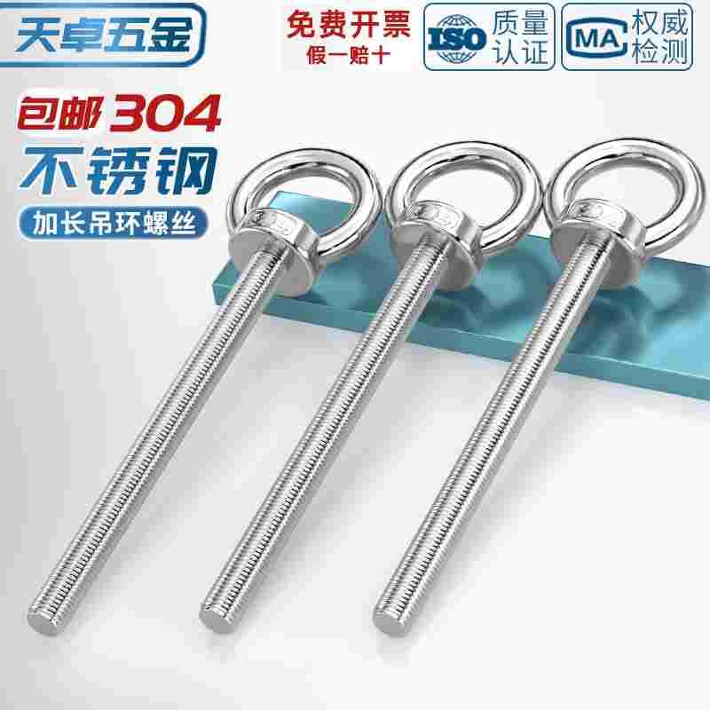 国标304不锈钢吊环耳螺丝加长船用螺栓环形起重螺钉M3M6M8M10-M39