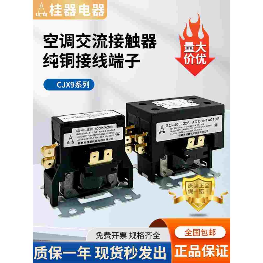 空调品牌通用2匹3p匹空调外机压缩机继电器 交流接触器单双极220V