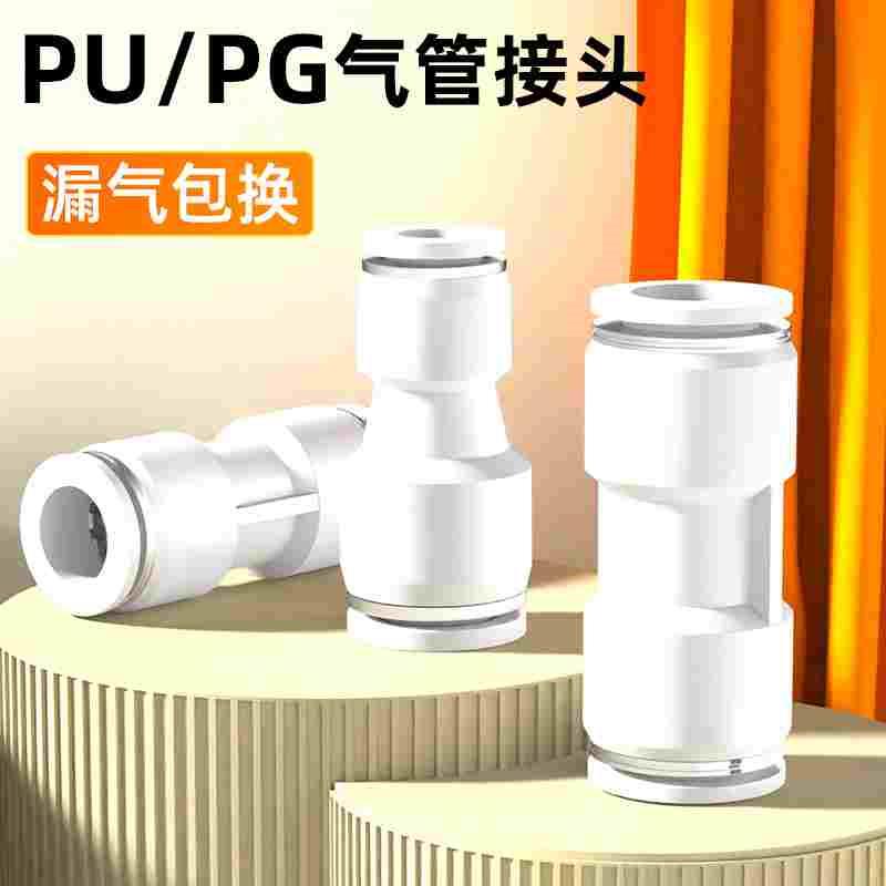 PU直通气管快速接头塑料快插接头PG变径8转6 两通10mm对接头高压