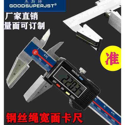 GOODSUPERJST钢丝绳宽面数显卡尺0-150-200-300海绵宽口鸭嘴卡尺