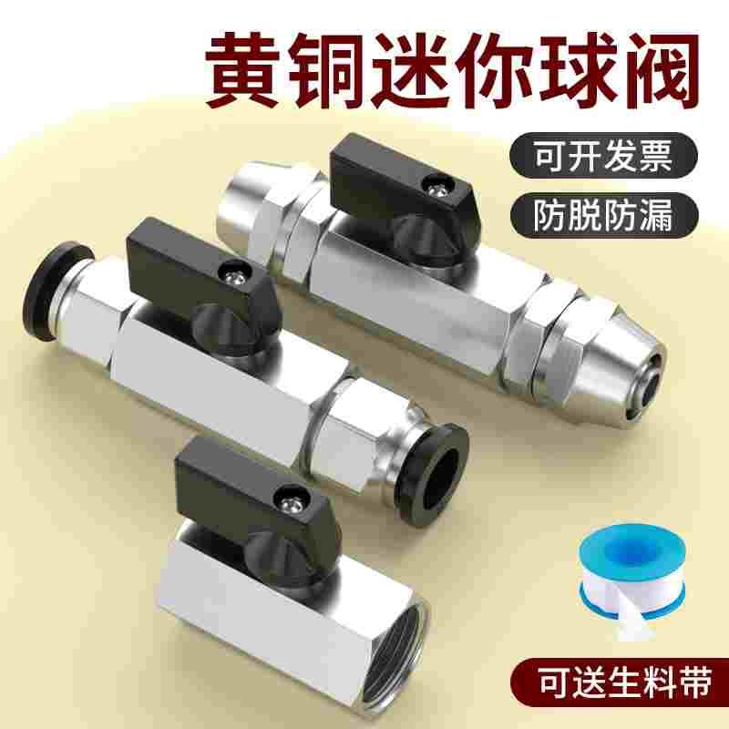 水管开关阀黄铜迷你小球阀3分4分手动球阀内外丝直通快插快拧宝塔
