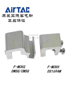 亚德客气缸MCKB/MCKA40/50/63磁性开关座支架F-MCK40H F-MCK40G