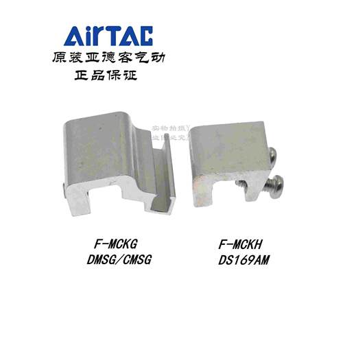 亚德客气缸MCKB/MCKA40/50/63磁性开关座支架F-MCK40H F-MCK40G