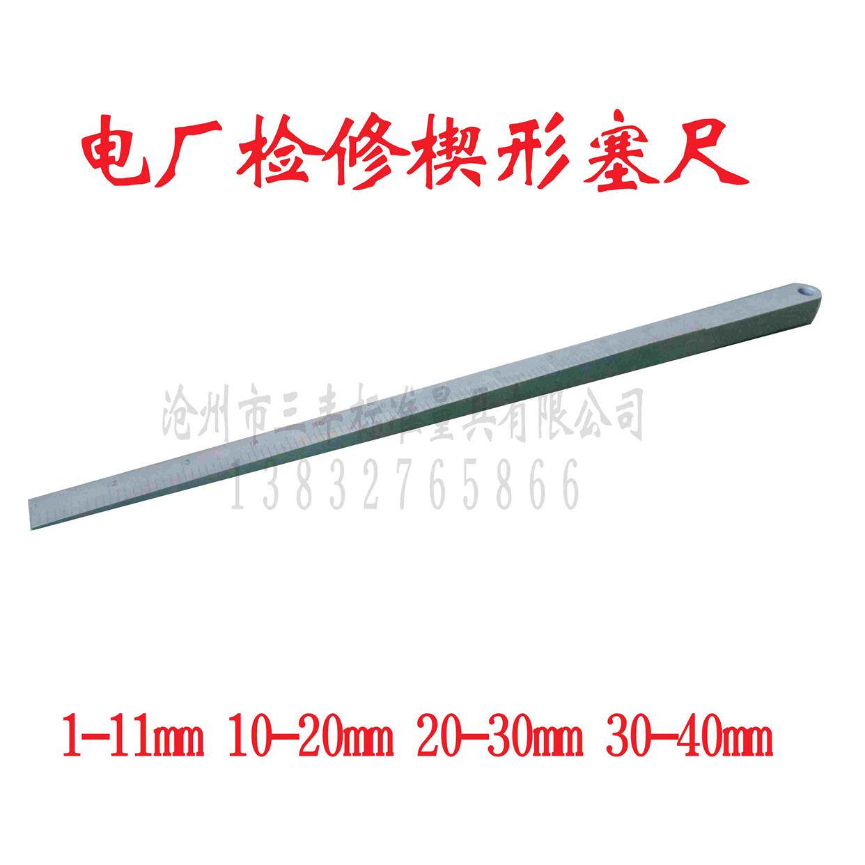 电厂汽轮机检修楔形塞尺1525mm斜尺子间隙测量检测精品契型塞规