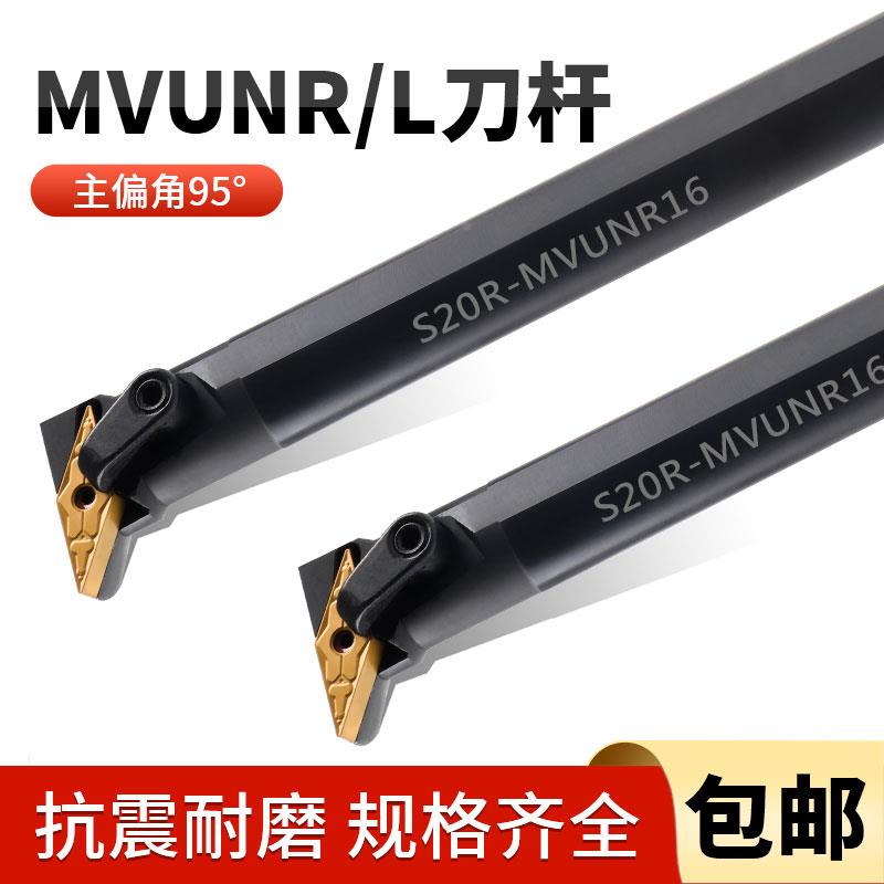 数控内孔压板式镗刀杆S16Q/S20R/S25S/S32T-MVUNR16主偏角95包邮