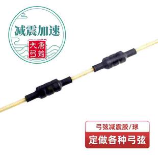 复合弓弦减震胶加速球猴子尾巴十字定做弓弦避震胶弓箭橡胶弦减震