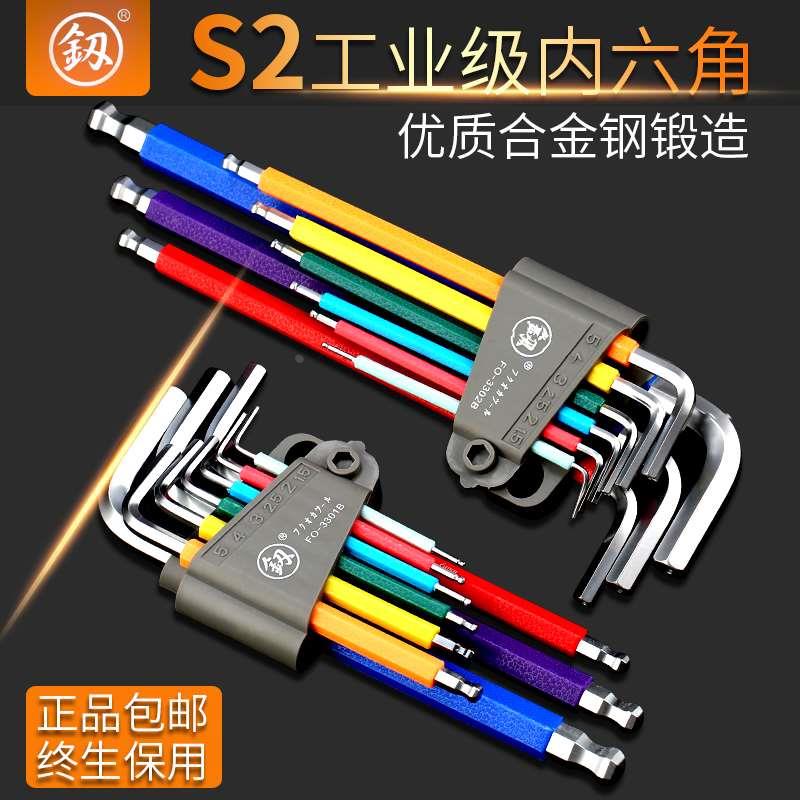 福冈彩色内六角扳手套装组合螺丝刀球头梅花内六方六棱角公制英制
