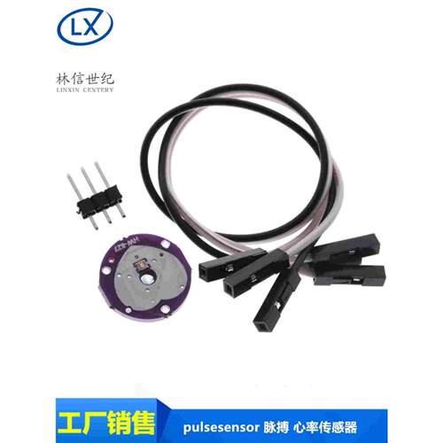XD-58C pulsesensor 脉搏 心率传感器 开发开源硬件
