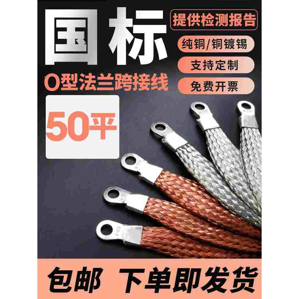 50平方法兰跨接线门窗幕墙防避雷铜导线纯铜静电编织带桥架接地线