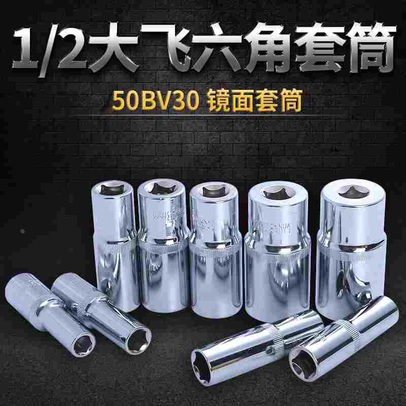 1/2大飞六角加长套筒棘轮扳手6角长套筒头8/10/21/22/24/32mm单个