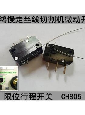 庆鸿机微动开动D2MC-5HL线切割走线开关FA机铜线控制感应器CH805