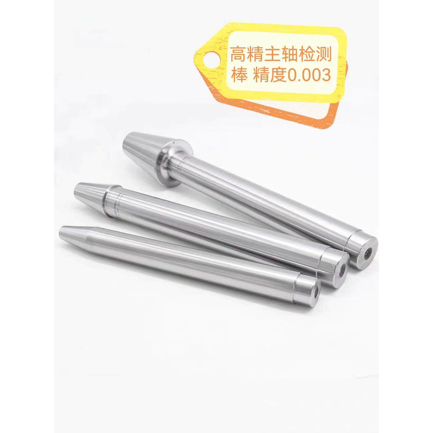 主轴检测棒BT30 BT40 BT50精度测试棒 机床检验棒HSK63A ISO测棒