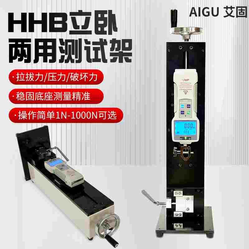 立卧两用推拉力计测试架HHB手摇拉力机架推拉力卧式实验试验机台