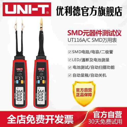 UNI-T优利德UT116A/C贴片电子元器件测试表SMD元器件测试仪测试夹