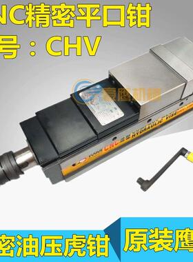 鹰牌精密液压平口钳CHV-160V油压虎钳CNC用精密平口钳6寸铣床虎钳