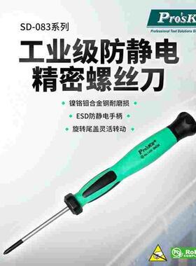 正品宝工 SD-083-P2/S3/T4 T5H T6H T8H精密起子十一字星批防静电