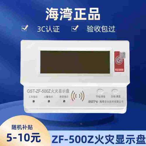 海湾层显GST-ZF-500Z火灾显示盘楼层显示器楼显