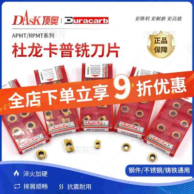 正品杜龙卡普数控铣刀片APMT1604/1135PDER DP5320钢件不锈钢