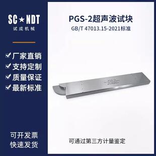 PGS超声波试块NBT47013.15-2023碳钢不锈钢可选 接定制