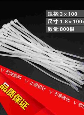 白色3*100MM 800条/包 宽1.8MM 强力扎带 自锁式尼龙扎带直销