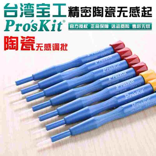 台湾宝工1PK-034NA 小号螺丝刀精密校准无磁无感调批十字一字调试
