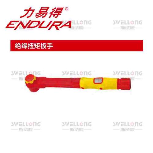 力易得ENDURA绝缘扭矩扳手E0082/E0083/E0084/E0088/E0089/E0090