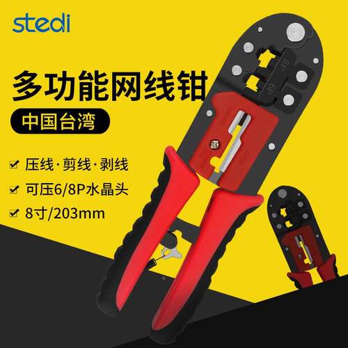 Stedi司特力SWP-03 04 01接线钳电工多功压能铜夹线鼻子压线钳