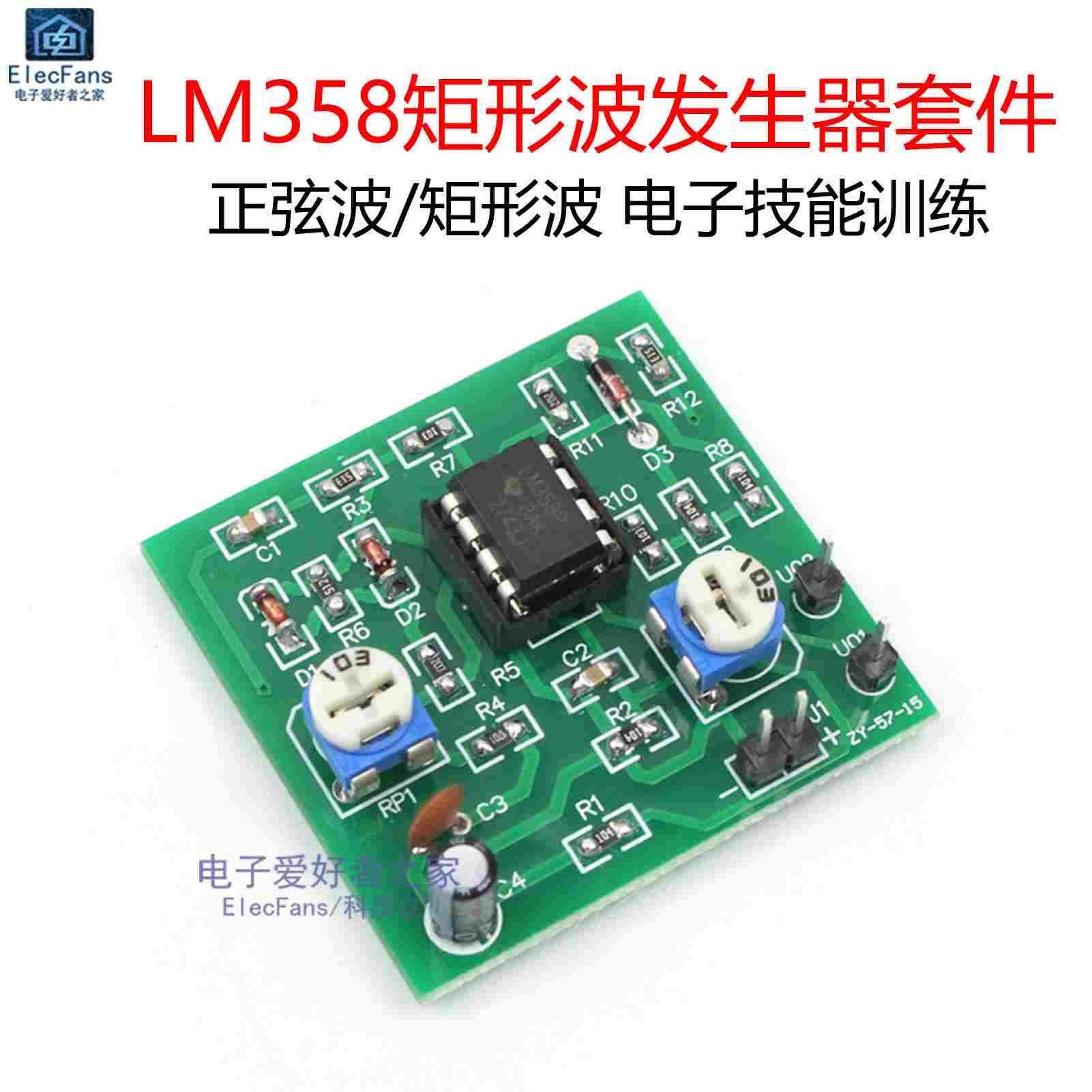 (散件)LM358矩形波发生器套件 414对口单招技能高考模拟电子制作