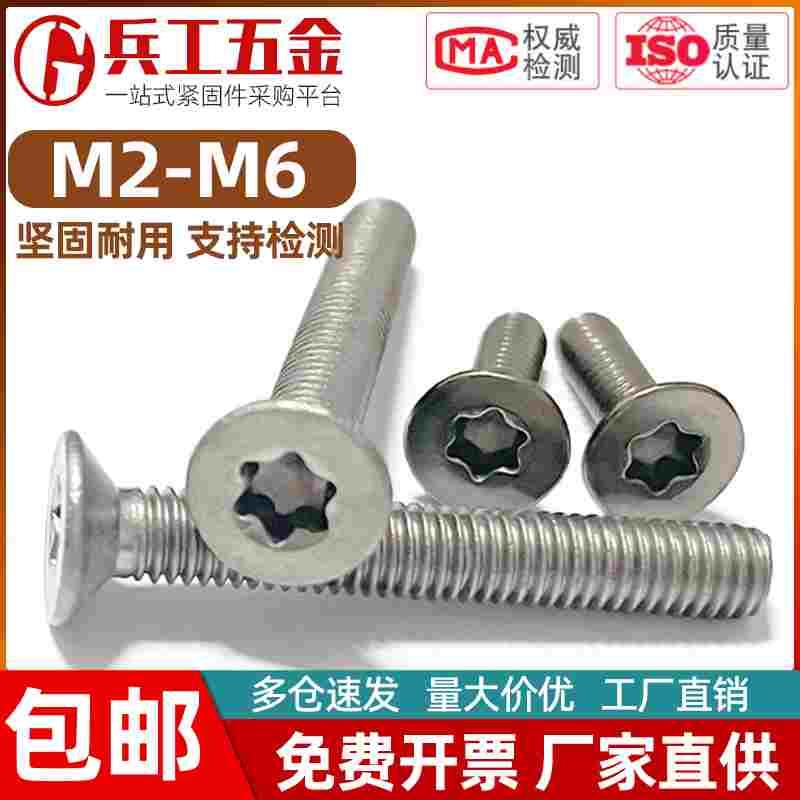 TA2纯钛沉头梅花机牙螺钉Gr2钛合金平头防盗螺丝钛螺栓M2M3M4M5M6
