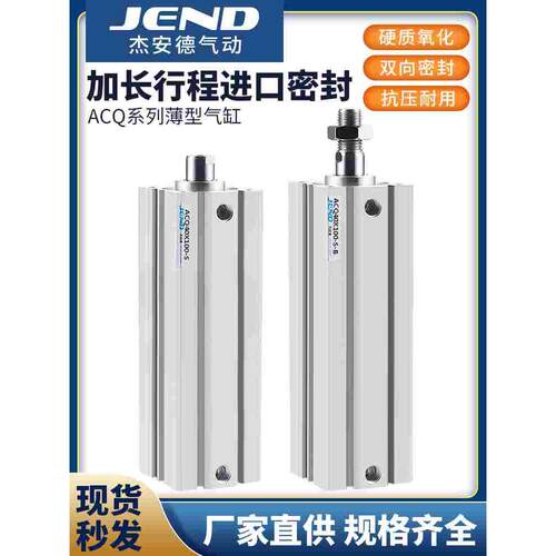 ACQ32气动40薄型50气缸63加长110行程120气缸125X130X140X150-S-B
