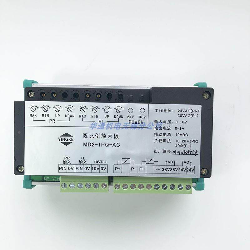 YINGKE双比例放大板MD2-1PQ-AC原厂正品