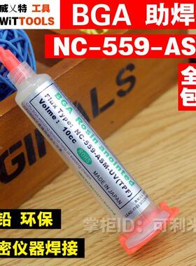 原装进口威特WiTiXX松香BGA植锡NC559助焊油助焊膏剂低杂质焊油