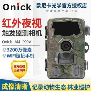 欧尼卡AM-999V wifi 野生动物红外触发相机/生态学红外夜视监测仪