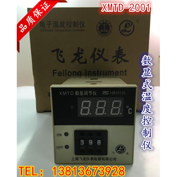 温控仪XMTA-2001 E型0-399度/上海飞龙数显调节仪温控仪表/温控器