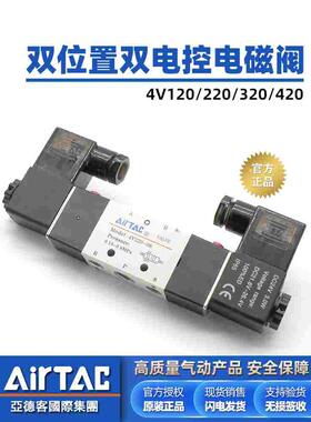 亚德客原装4V220-08双头24V/220V电磁阀4v12006b控制气阀4V320-10